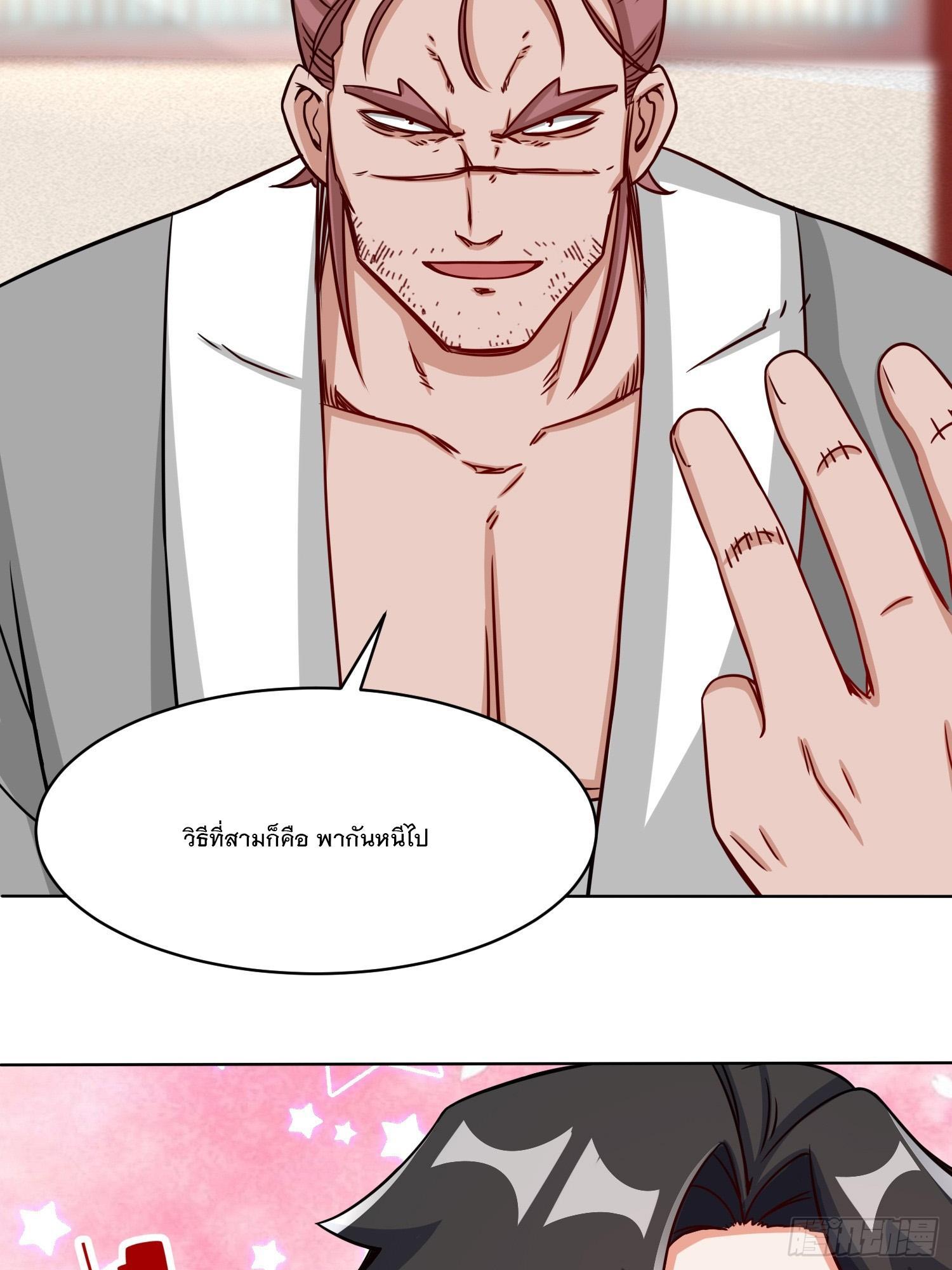 Endless Devourer ตอนที่ 64 (13)