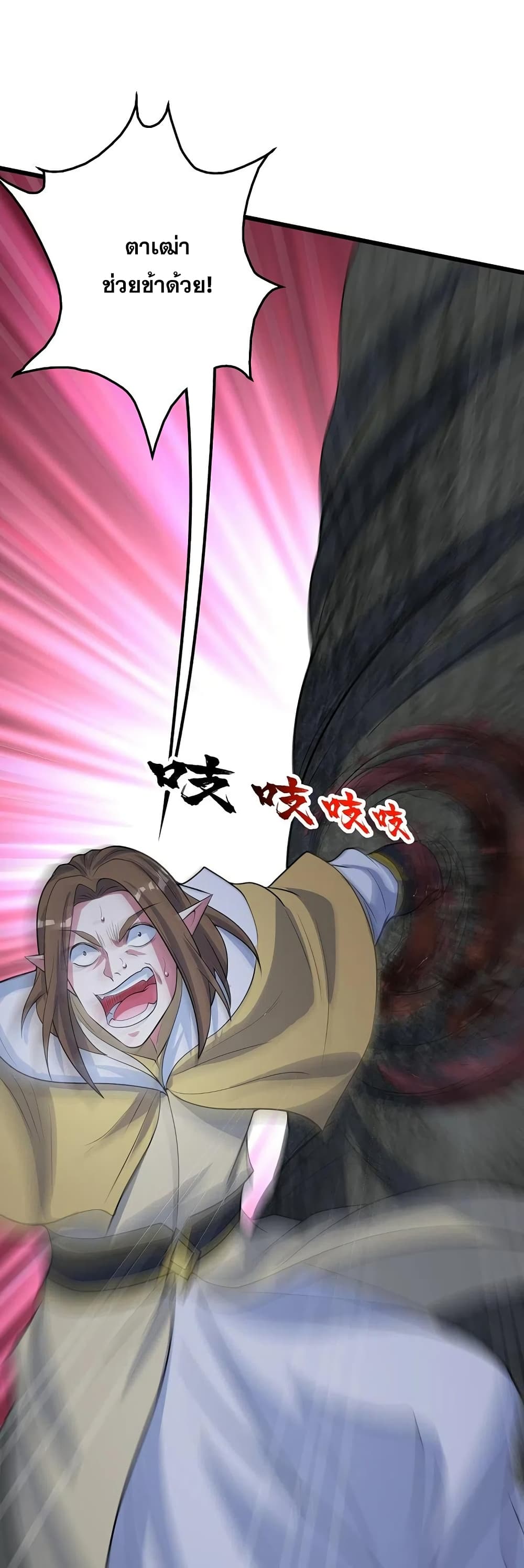 Matchless Emperor ตอนที่ 272 (8)