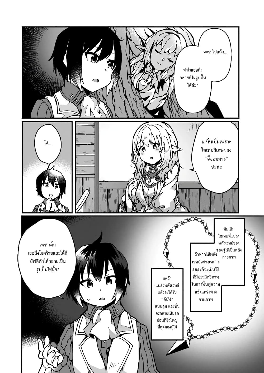 Shokubutsu Mahou Chito de Nonbiri Ryoshu ตอนที่ 3 (4)