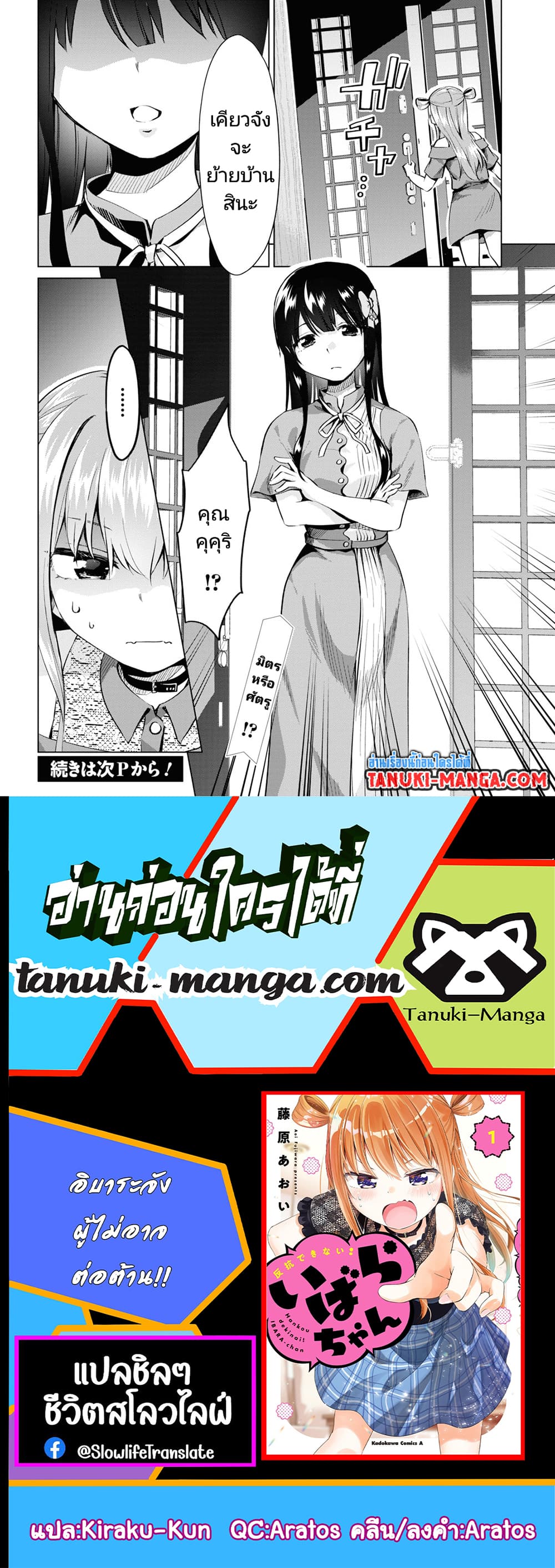 Hankou dekinai! Ibara chan ตอนที่ 21 (16)