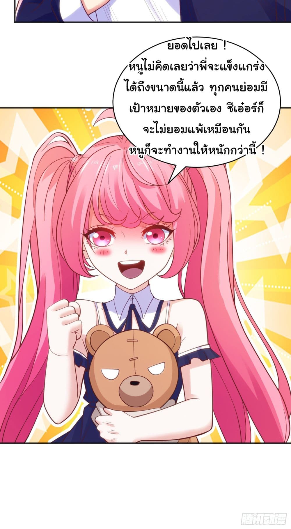 Awakening SSS Rank Skill After A Kiss ตอนที่ 90 (33)