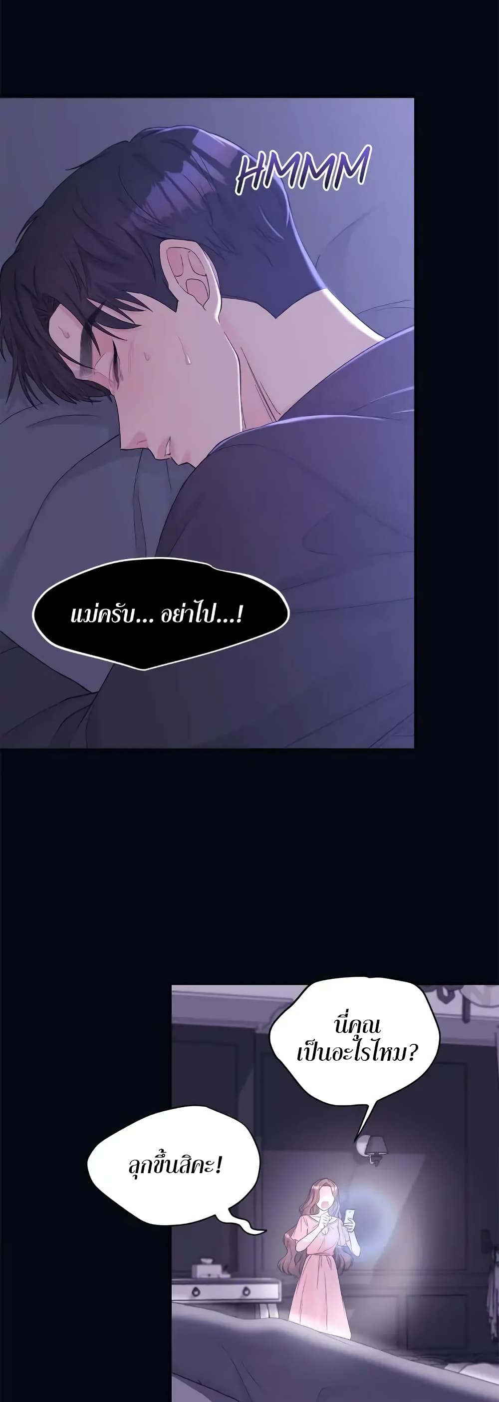 Fake Wife ตอนที่ 4 (22)