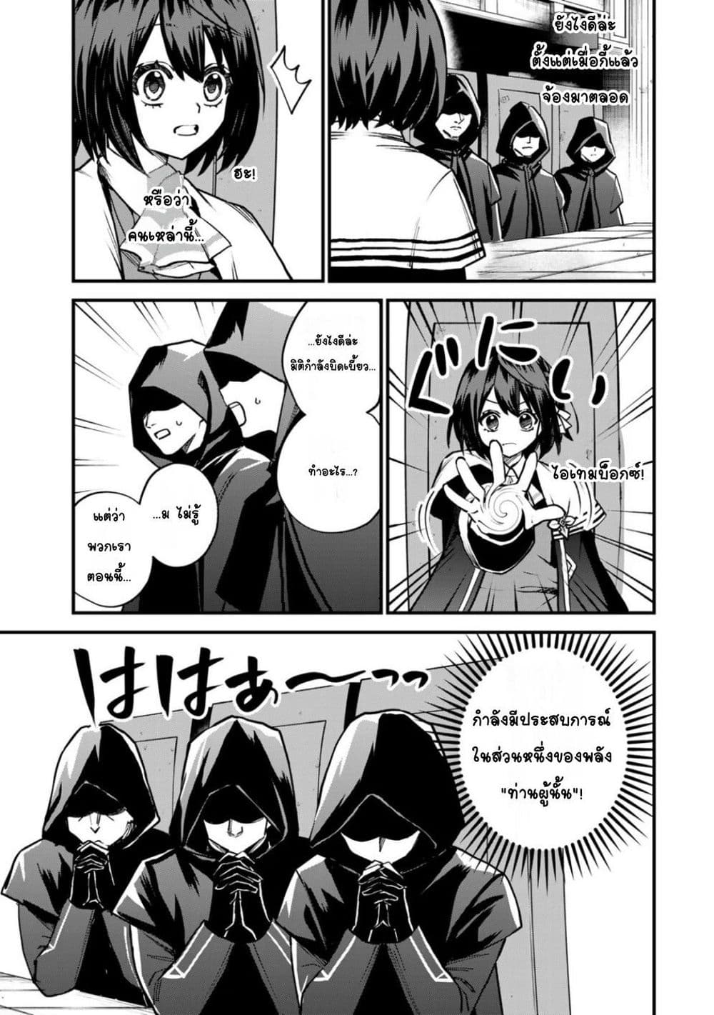 Sekai Saikyou no Majo, ตอนที่ 14 (15)