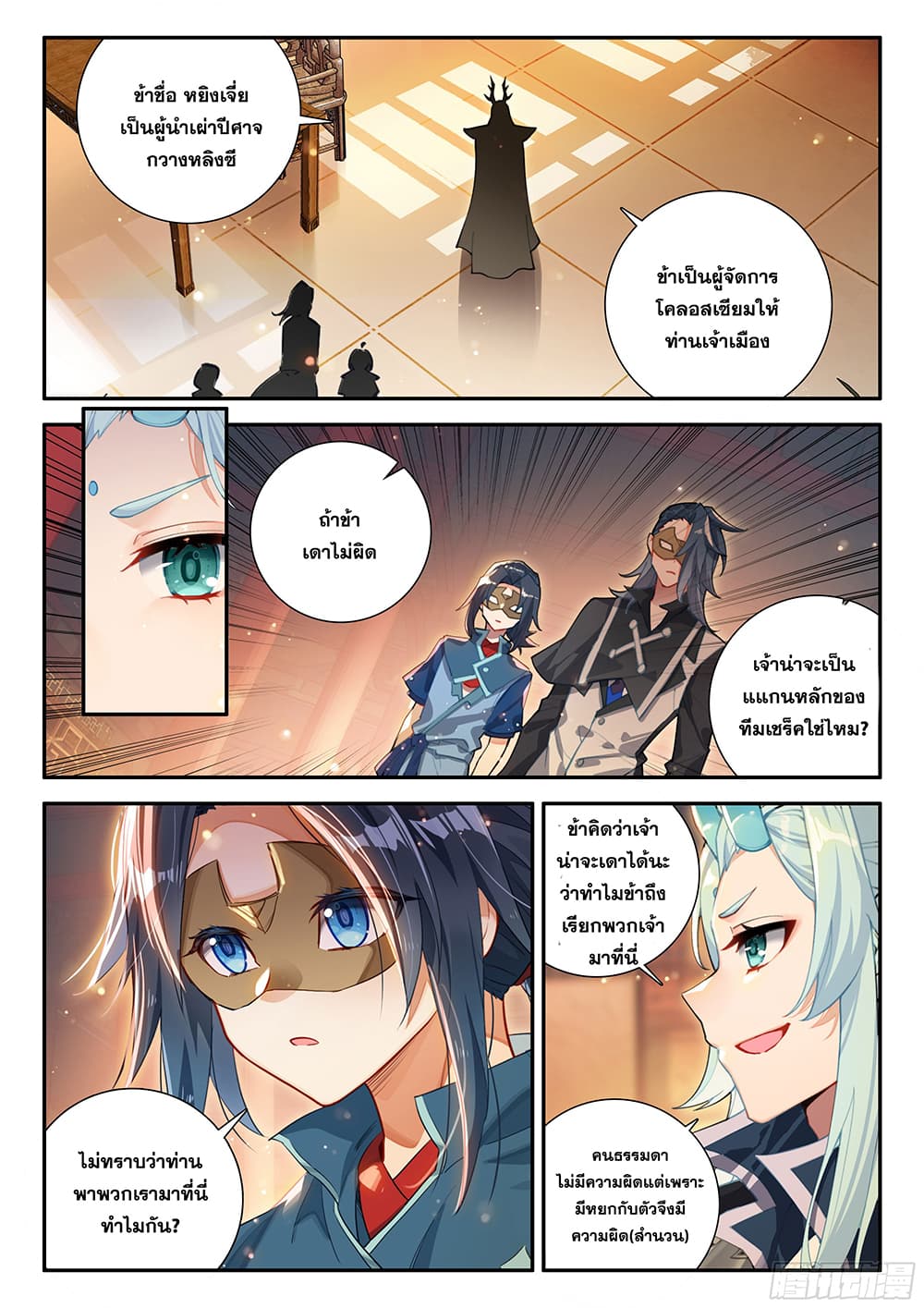 Douluo Dalu 5 – Rebirth of Tang San ตอนที่ 125 (6)