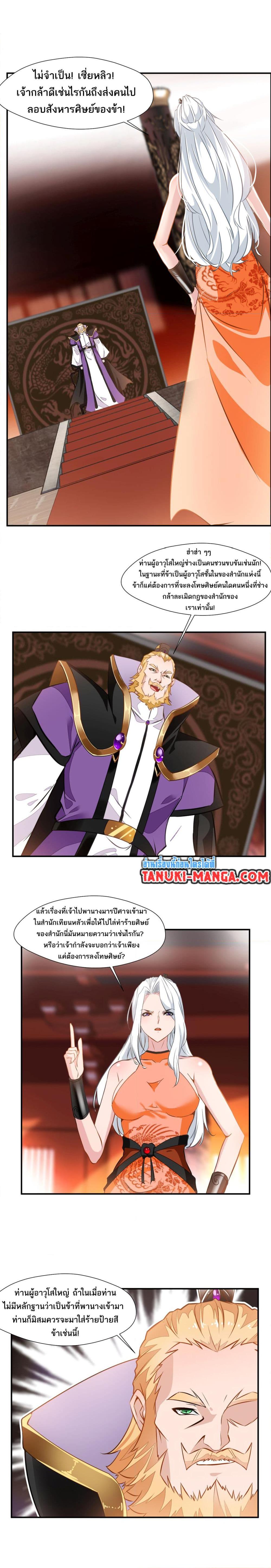Peerless Ancient ตำนานปรัมปราไร้เทียมทาน ตอนที่ 56 (5)