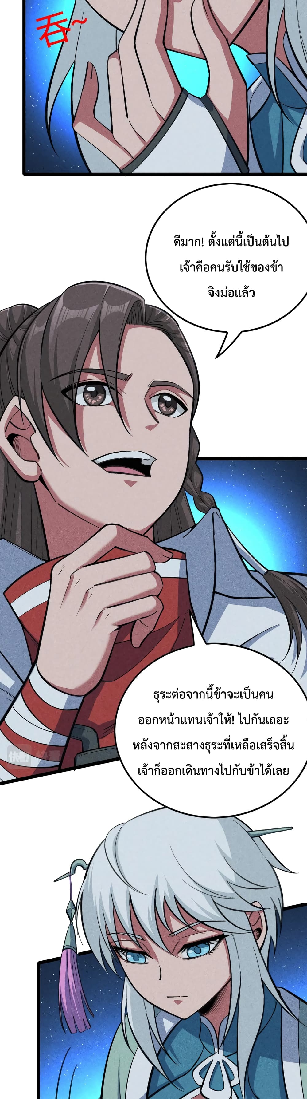 I just want to make Alchemy And Become A God ตอนที่ 3 (29)