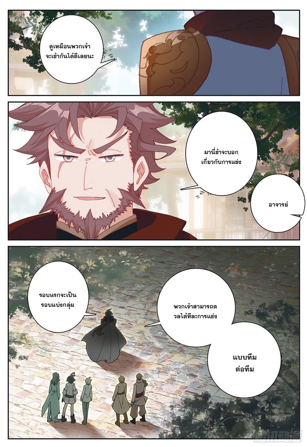 The Child of Light บุตรแห่งแสง ตอนที่ 35 (10)
