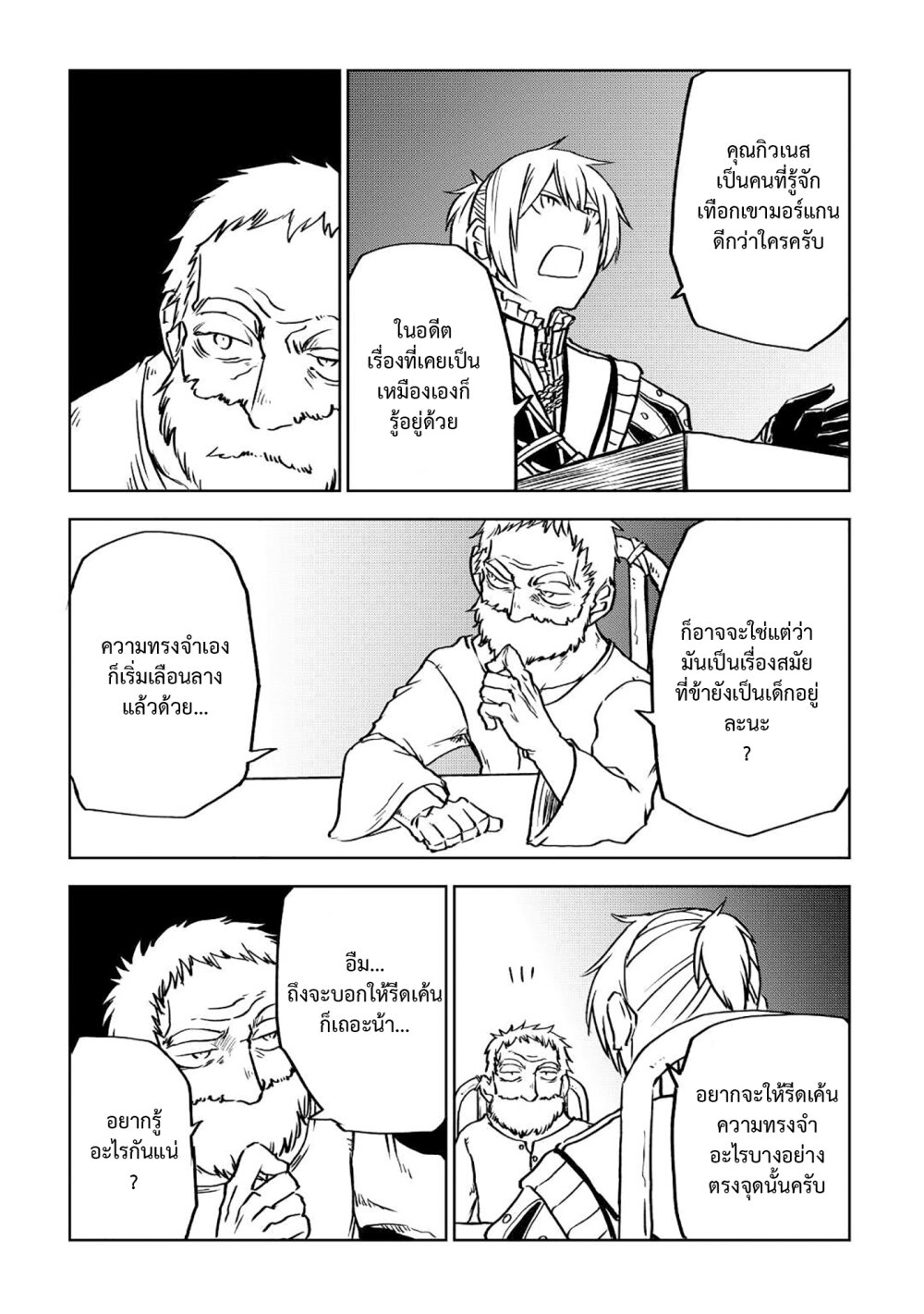 Isekai Tensei Soudouki ตอนที่ 79 (11)