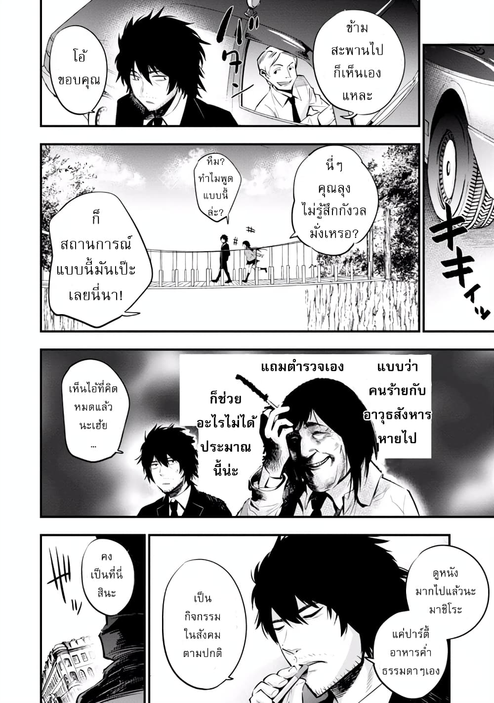 Mattaku Saikin no Tantei to Kitara ตอนที่ 8 (4)