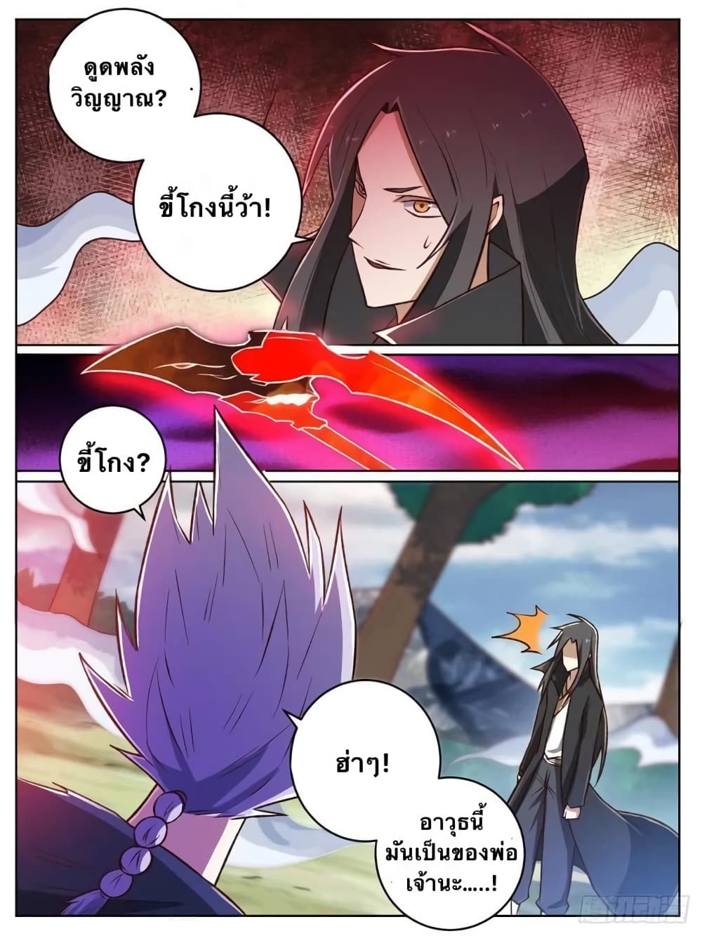 I’m God ตอนที่ 26 (11)