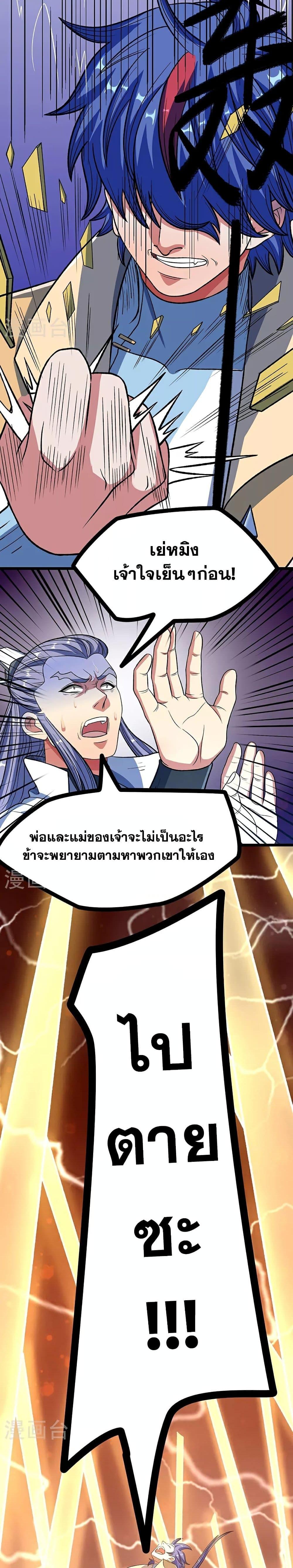 WuDao Du Zun ตอนที่ 578 (6)
