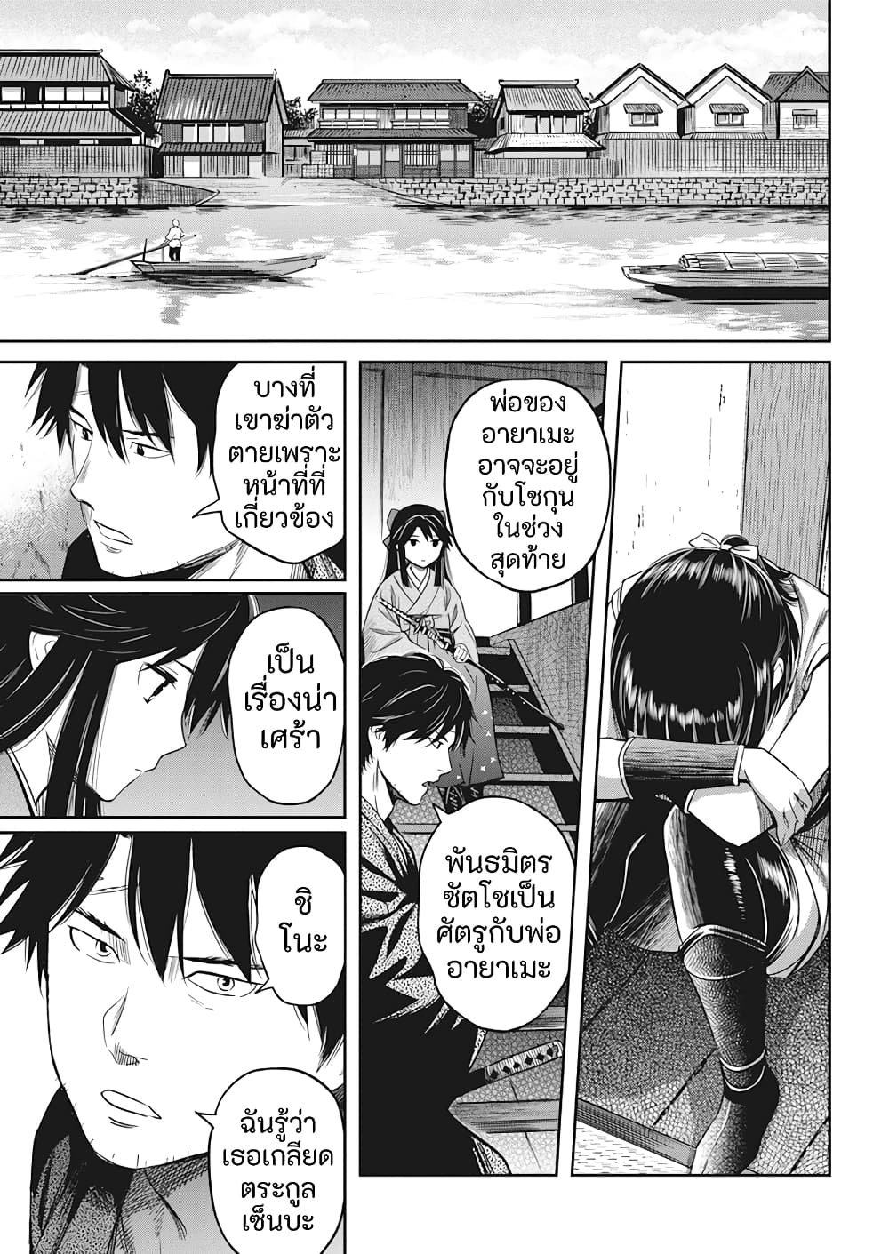 Yuukiarumono Yori Chire ตอนที่ 3 (16)