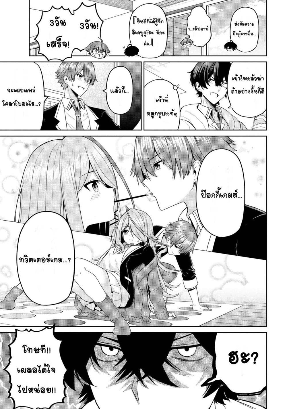 Kaosae Yokereba Ii Kyoushitsu ตอนที่ 4 (11)