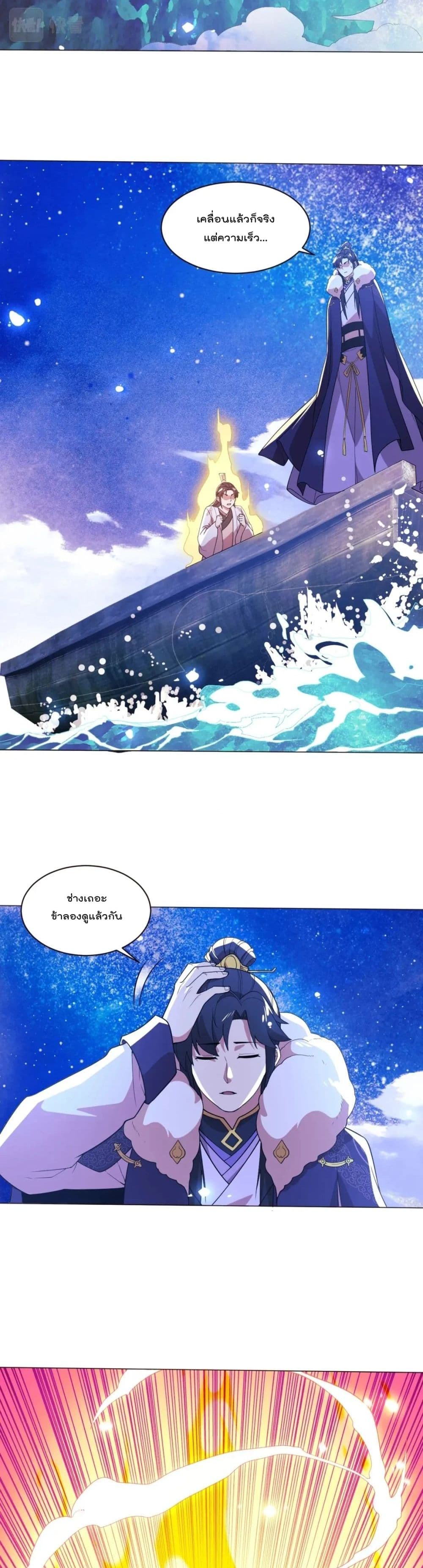 If I die, I’ll be invincible ตอนที่ 63 (7)