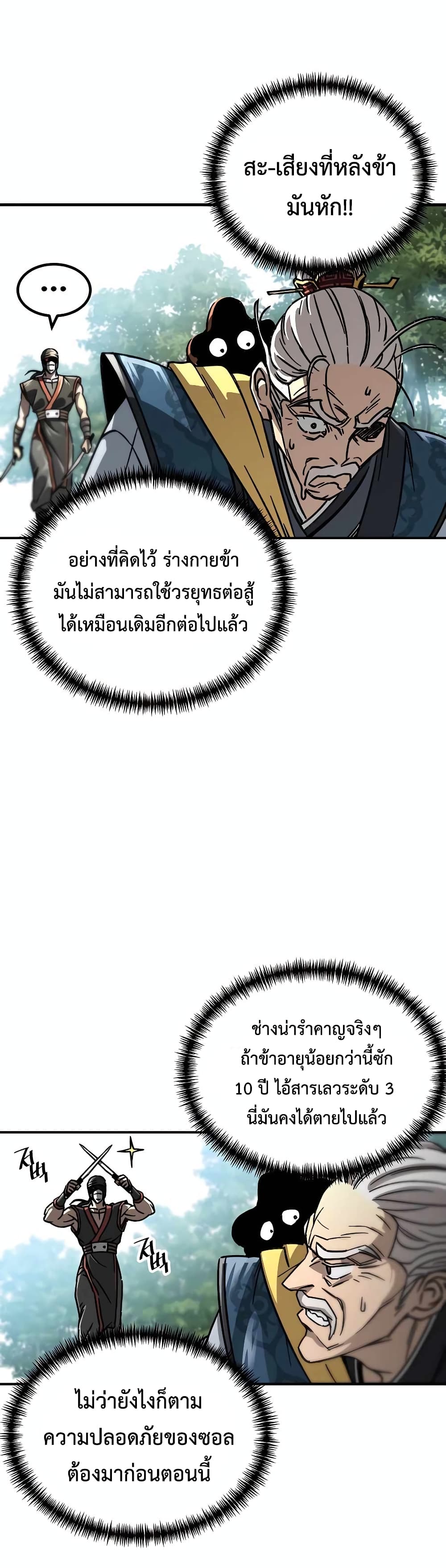 Warrior Grandpa And Supreme Granddaughter ตอนที่ 1 (48)