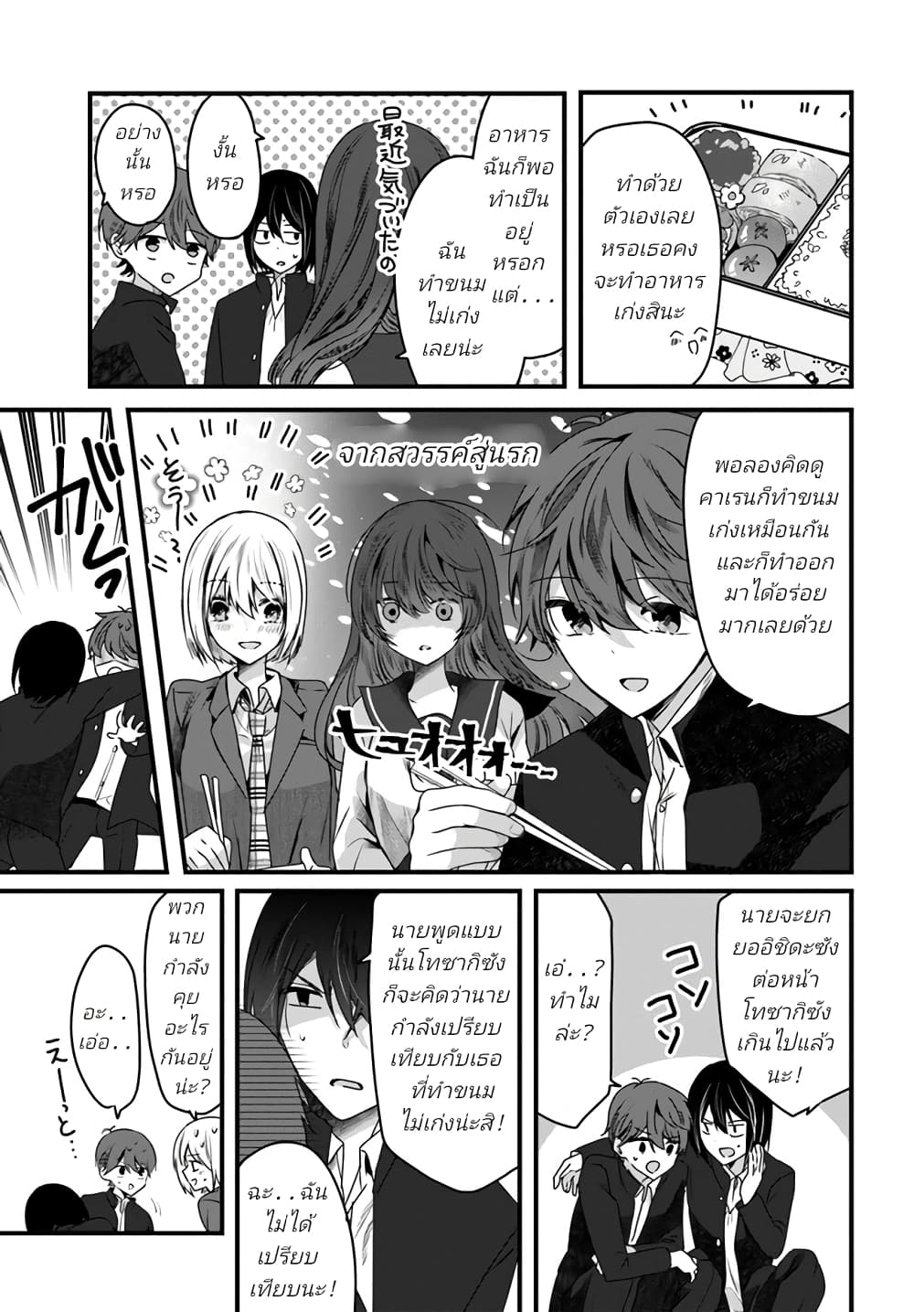 Tozaki san wa Boku ni dake Tsumetai ตอนที่ 6 (13)