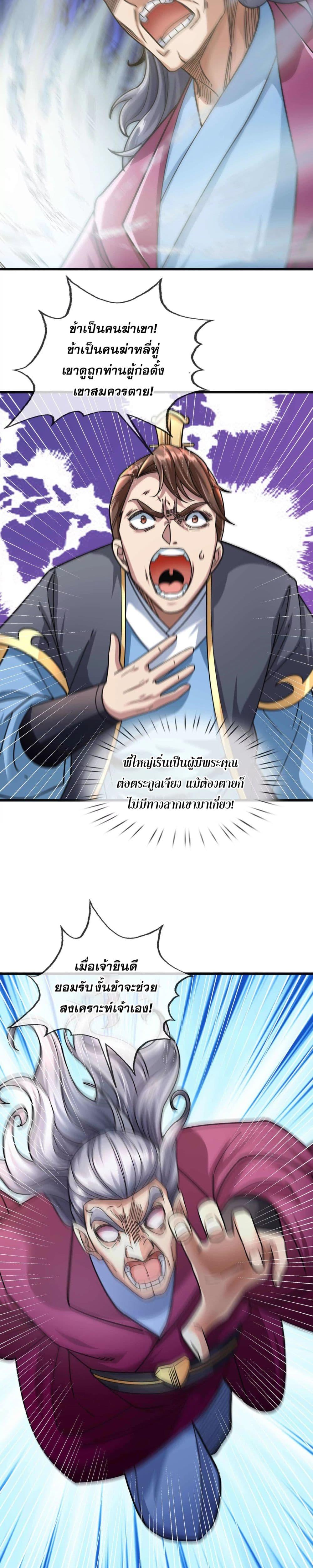 หลับข้ามยุคสมัย กำเนิดฝ่าพิภพสวรรค์ ตอนที่ 6 (11)