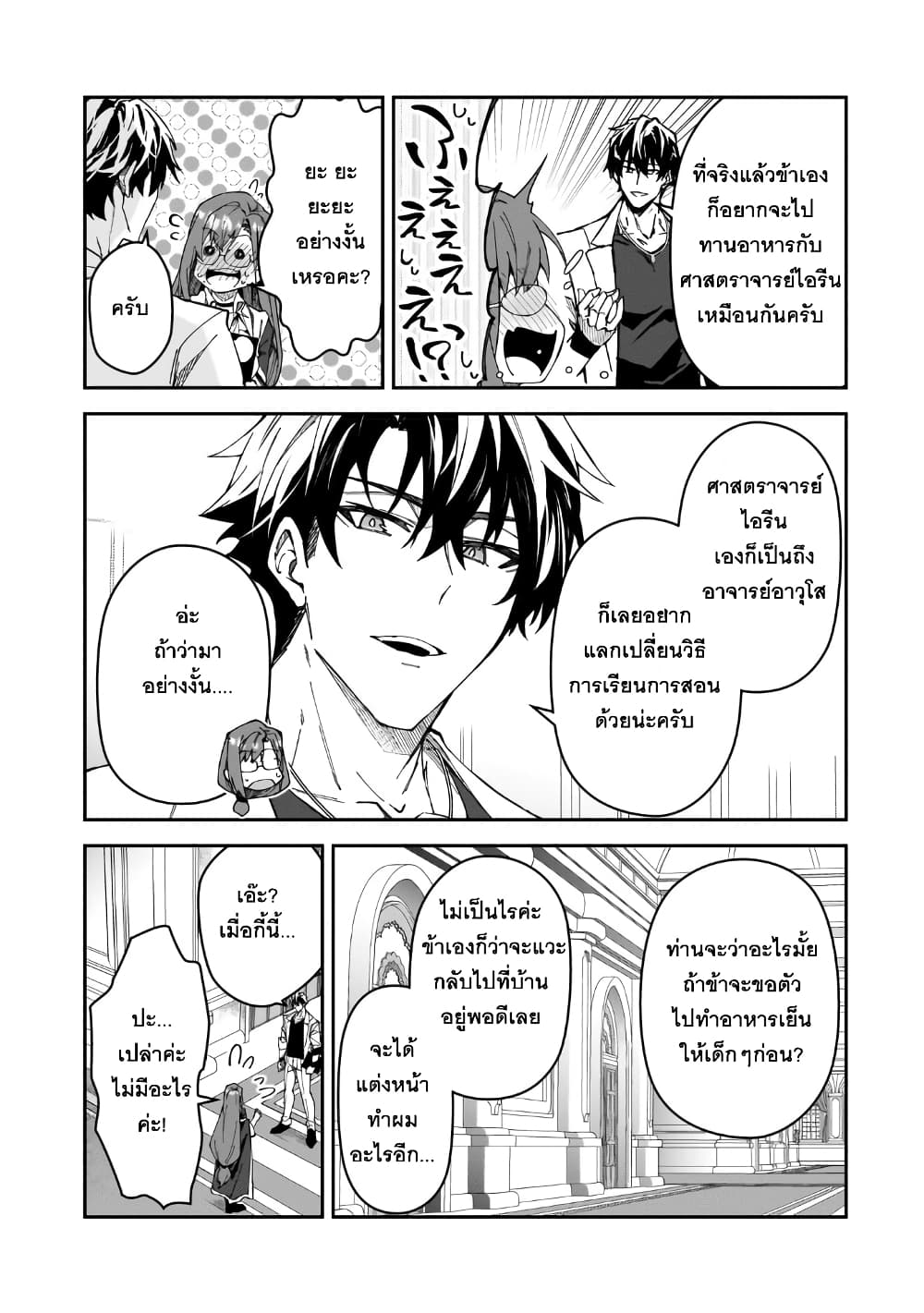 S Rank Boukensha de aru Ore no Musume 31 09