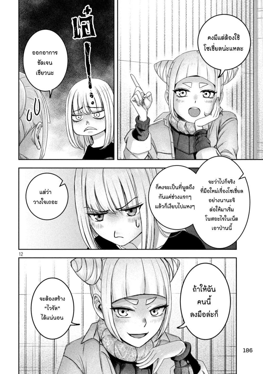 Watashi no Arika ตอนที่ 29 (12)