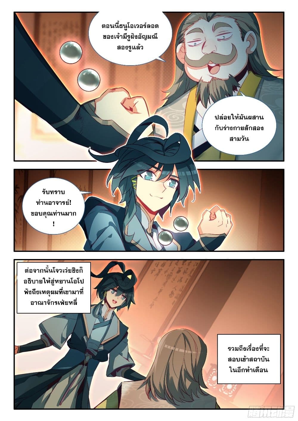 Heavenly Jewel Change 80 11