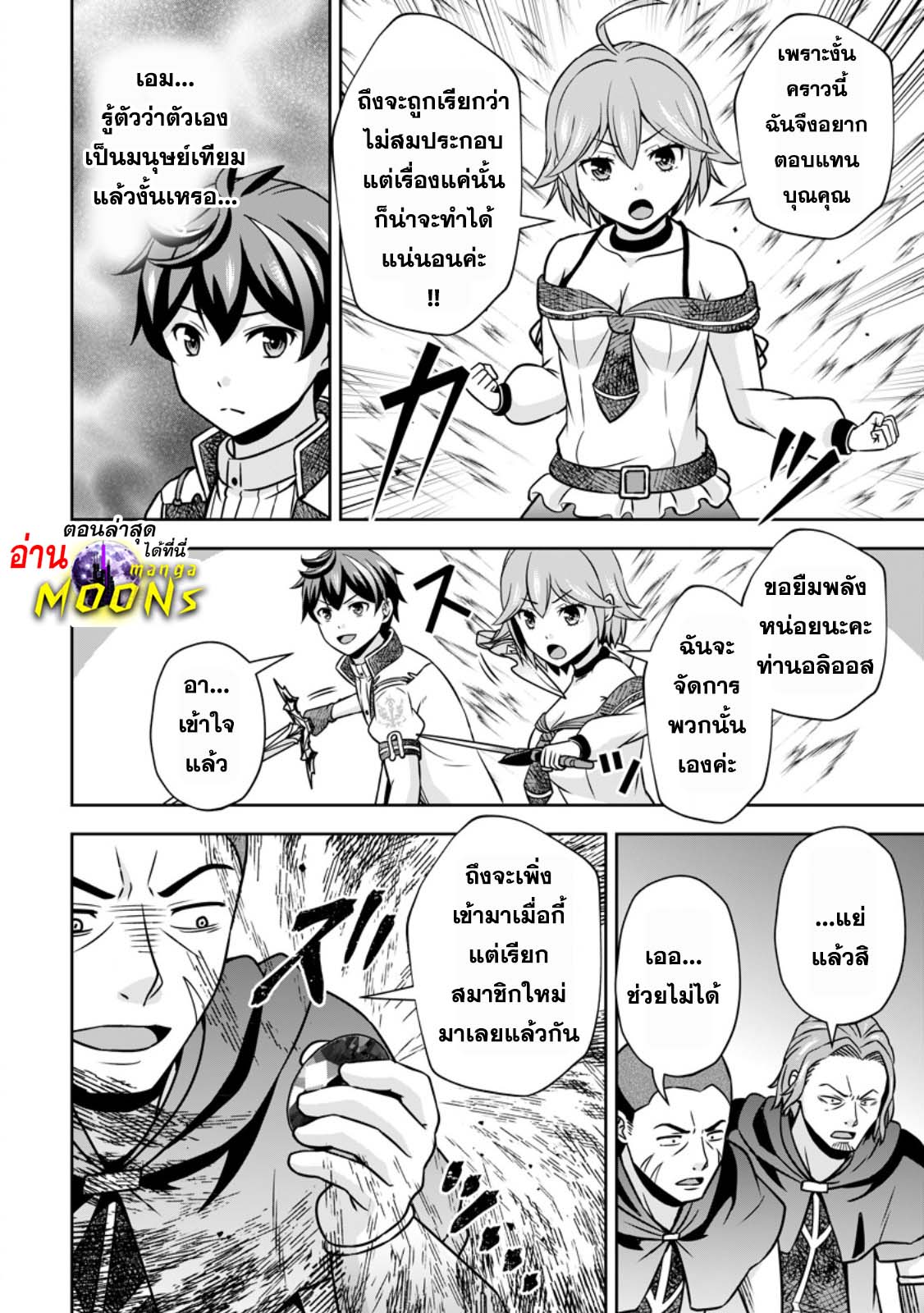 Oi, Hazure Skill da to Omowareteita 15.2 (1)