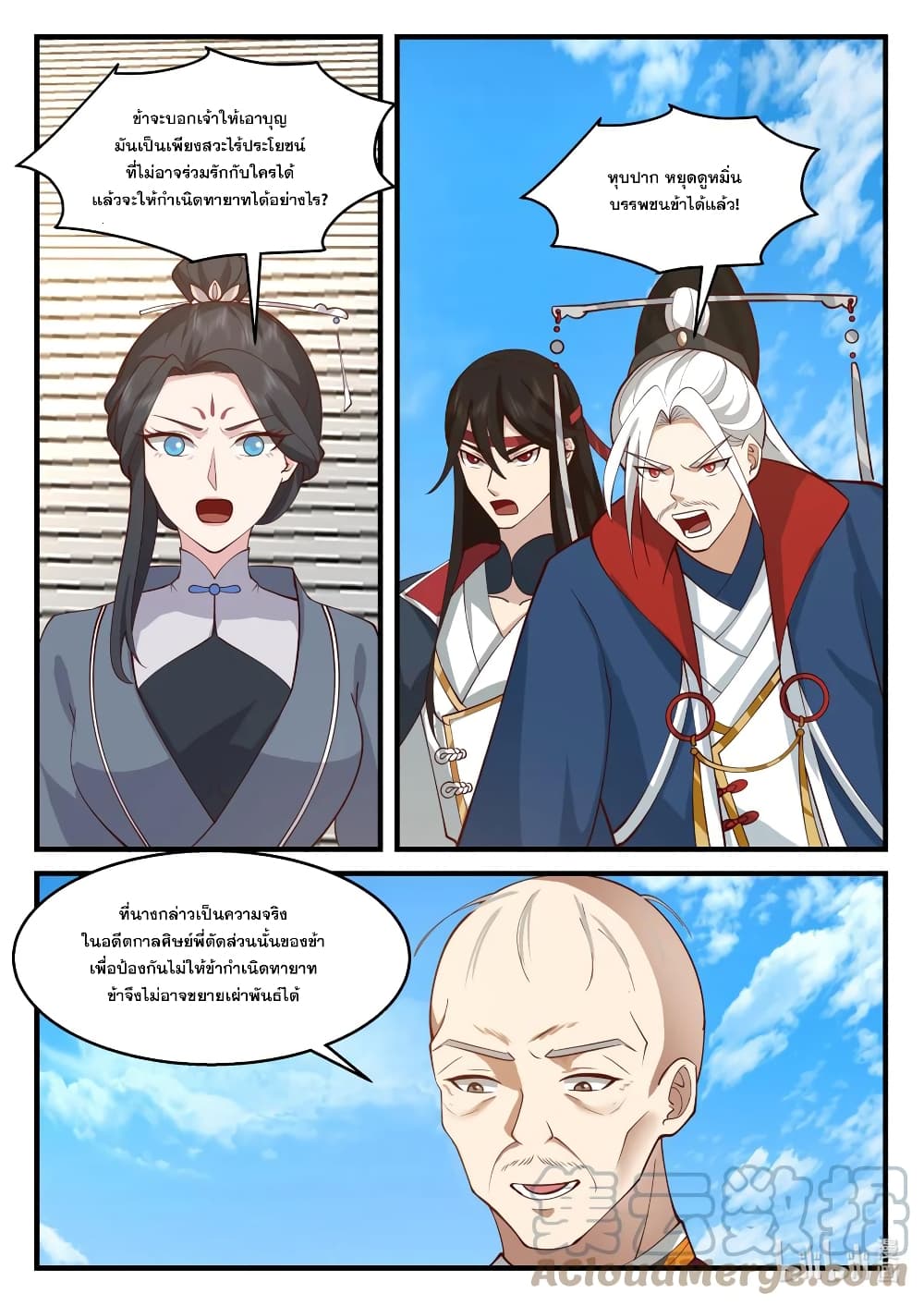 Martial God Asura ตอนที่ 577 (11)