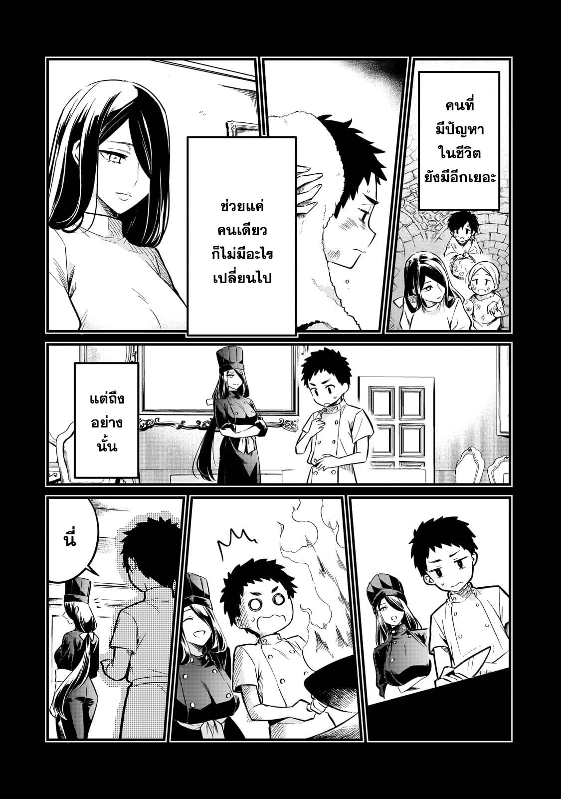 Tsuihousha Shokudou e Youkoso! 39 (2)