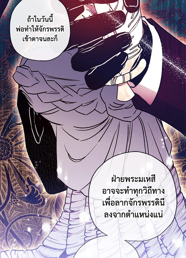 I Became the Male Lead’s Adopted Daughter 71 19