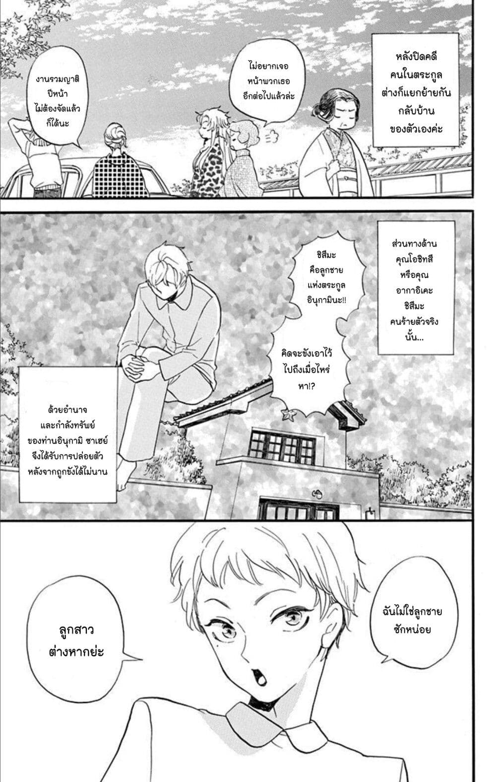 Meitantei Kouko ha Yuuutsu ตอนที่ 22 (7)