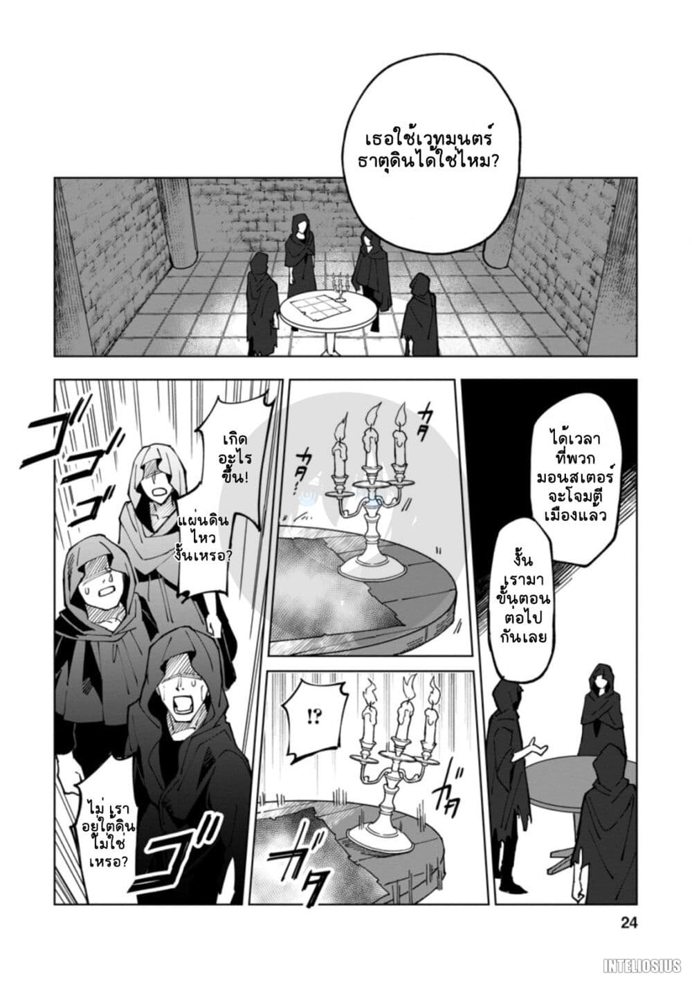 Yuusha Party wo Tsuihousareta ตอนที่ 6 (22)