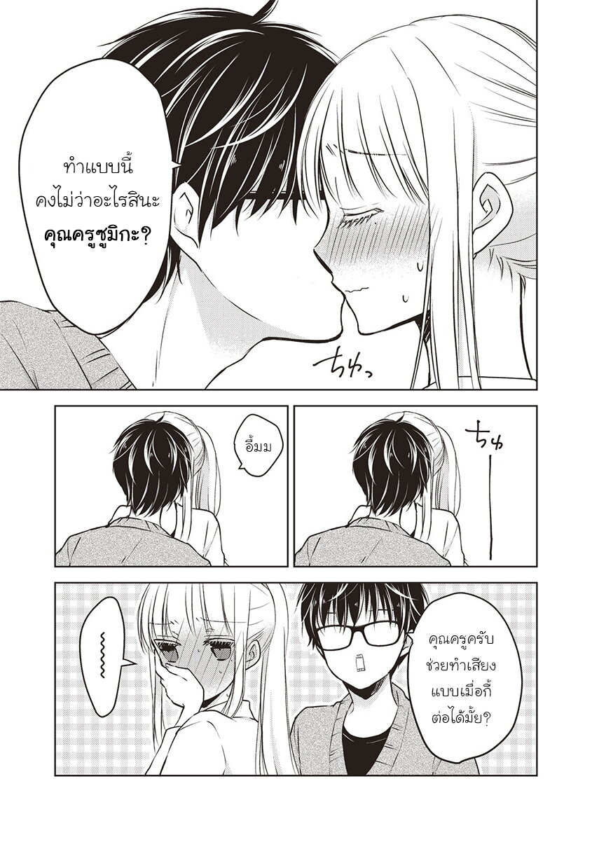 Mijuku na Futari de Gozaimasu ga 26 07