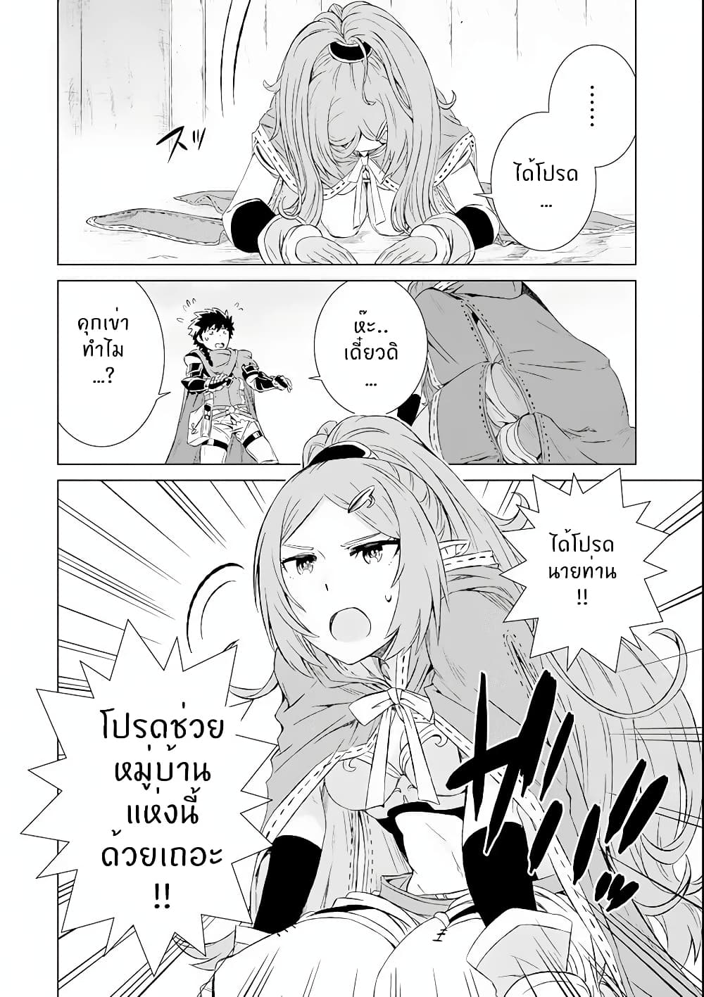 Isekai de Tadahitori no Mamono Tsukai ~ Tenshoku Shitara Maou ni Machigawa Remashita ตอนที่ 4.2 (4)