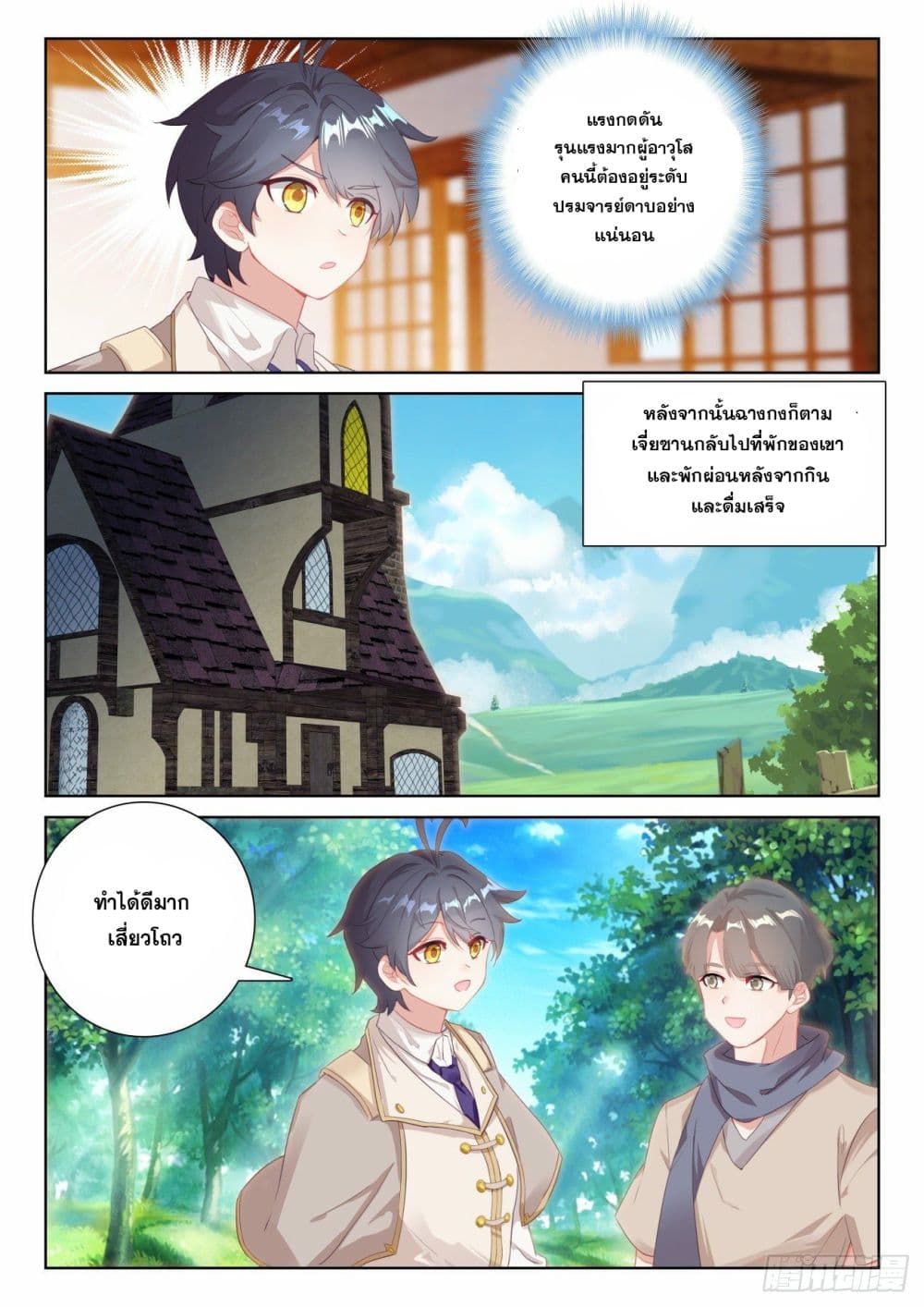 The Child of Light บุตรแห่งแสง ตอนที่ 67.2 (8)