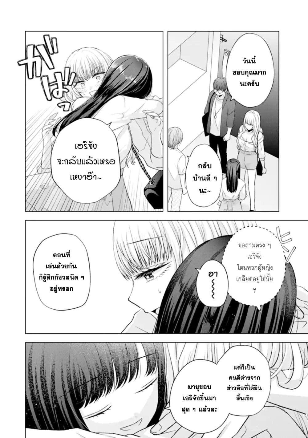 Nanjou san wa Boku ni Dakaretai ตอนที่ 6 (27)