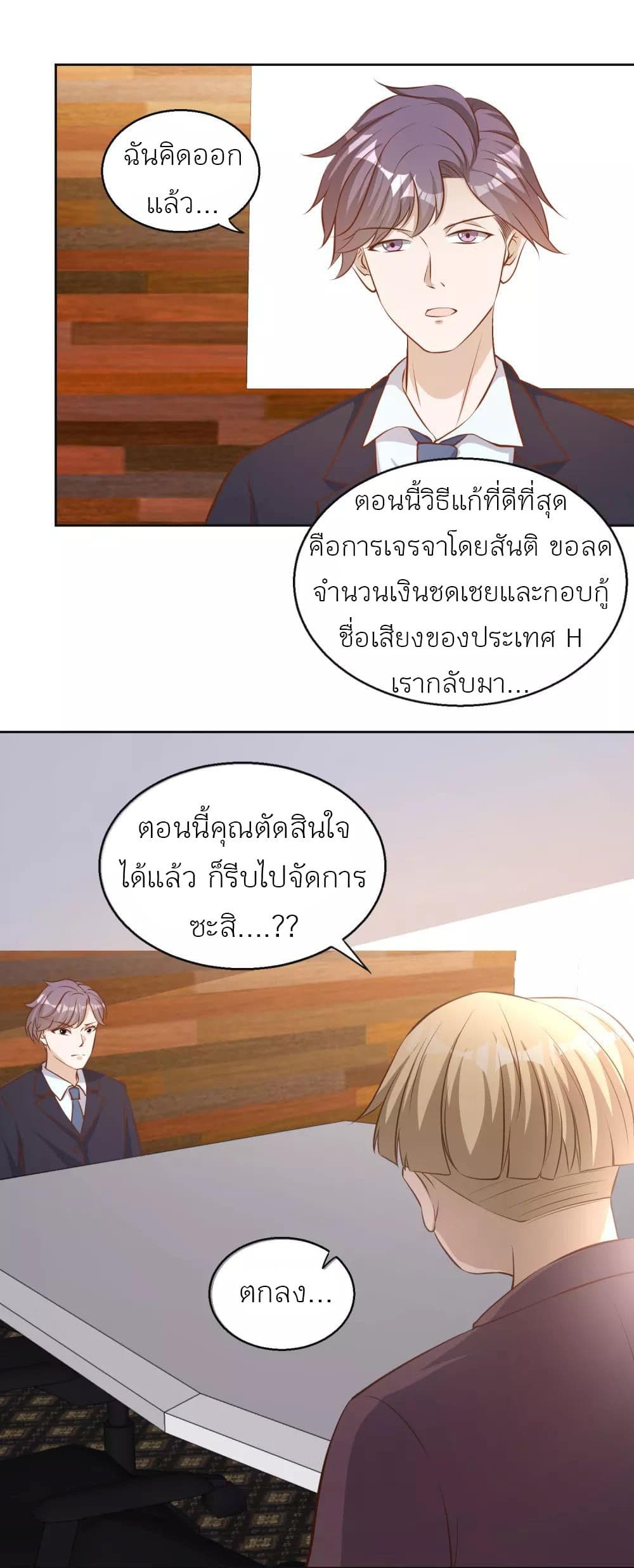 God Fisherman ตอนที่ 76 (7)