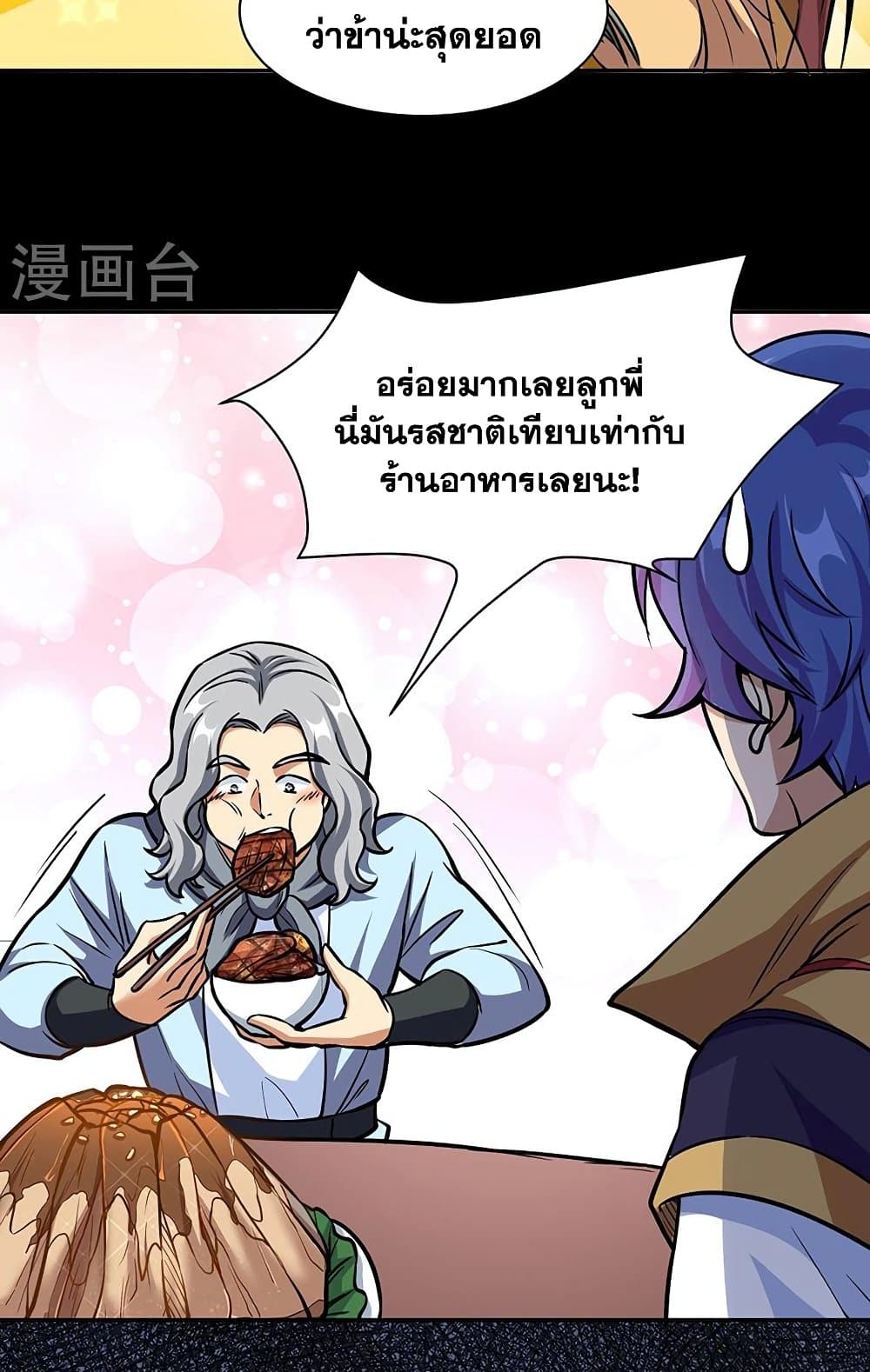 WuDao Du Zun à¸•à¸­à¸™à¸—à¸µà¹ˆ 438 (18)