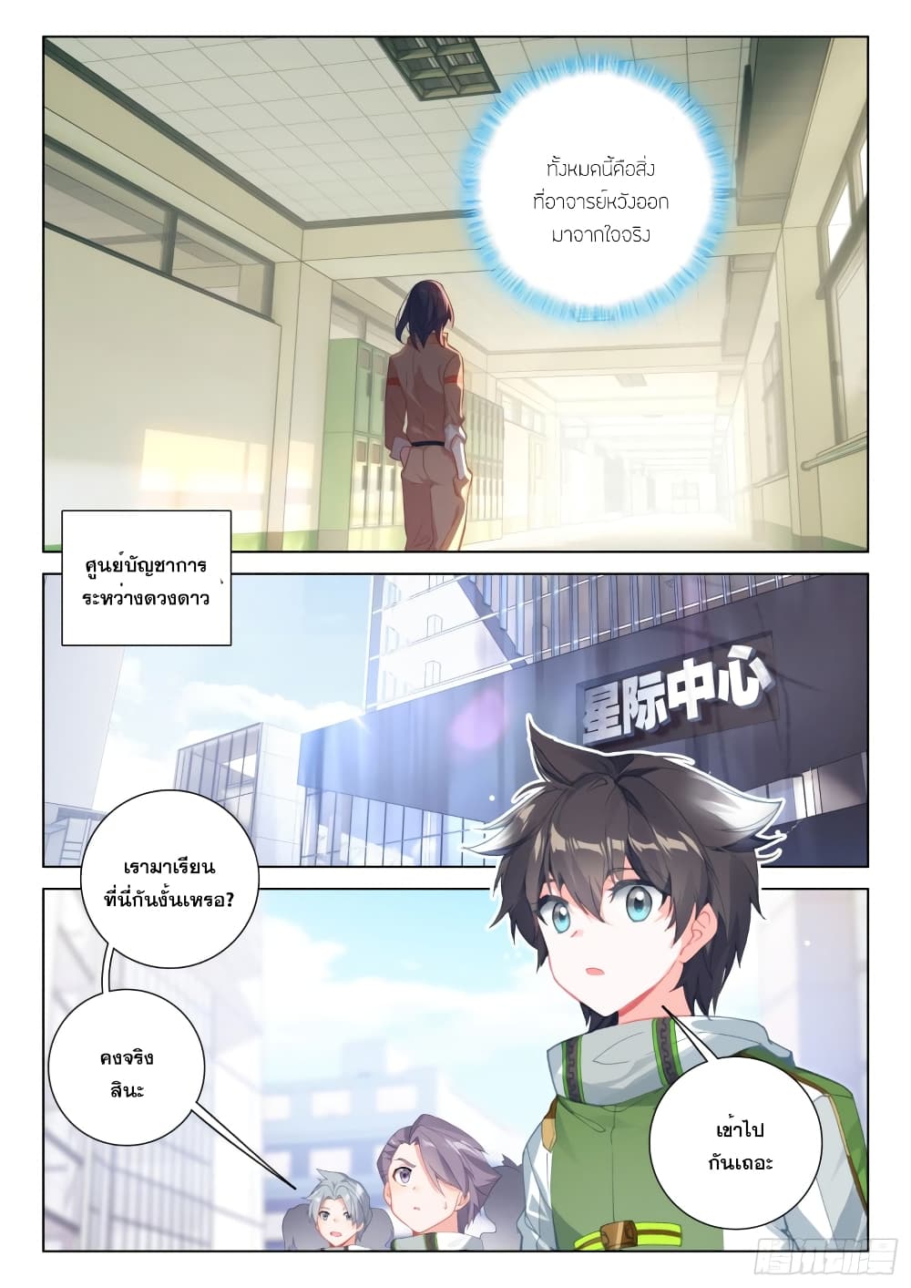 Douluo Dalu IV ตอนที่ 263 (8)