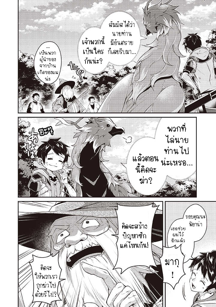 Sekai Saikyou no Shinjuu Tsukai 7.1 (12)