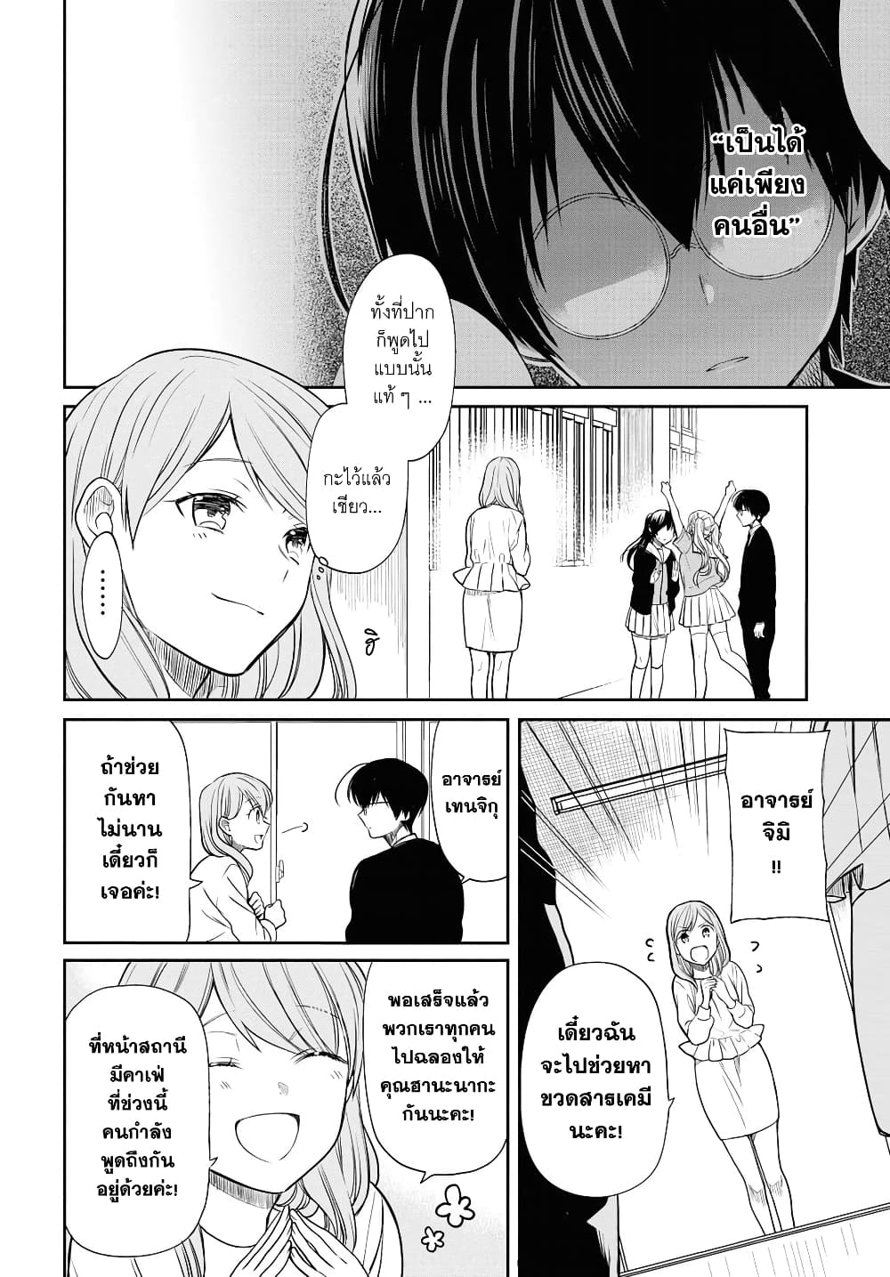 1 nen A gumi no Monster ตอนที่ 10 (14)