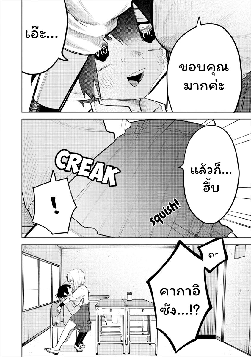 Komada san o Komarasetai 4 (6)