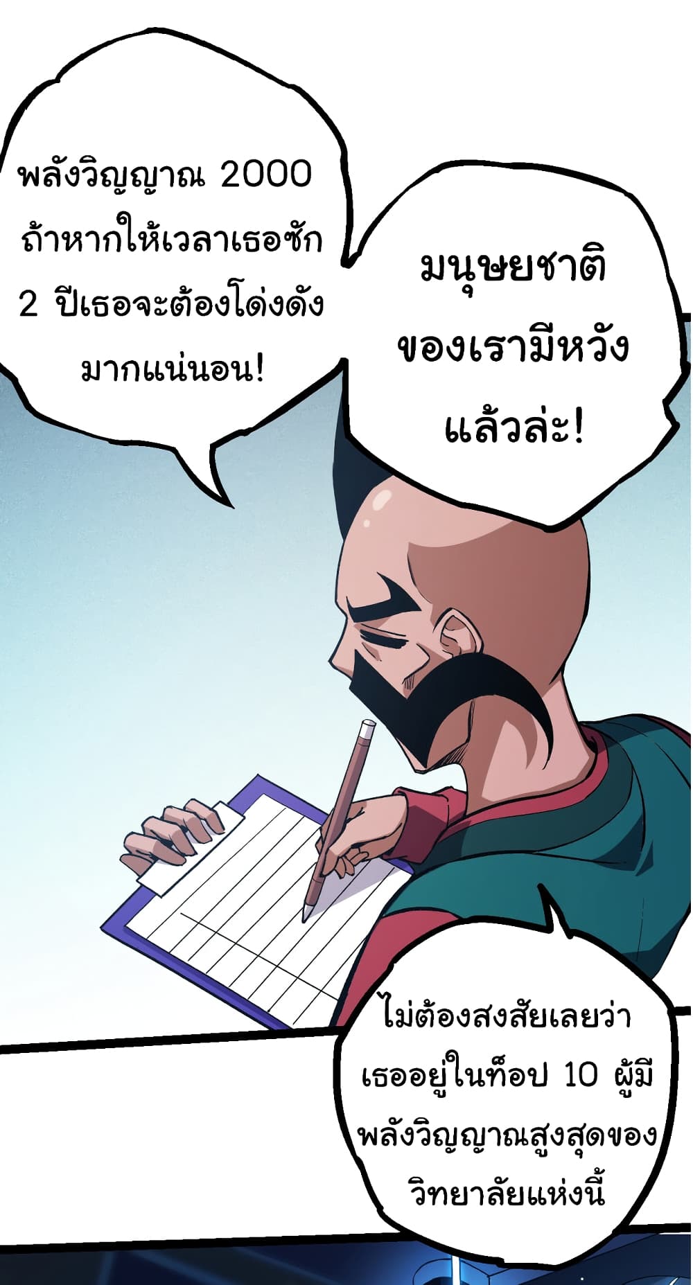 Evolution from the Big Tree ตอนที่ 21 (27)