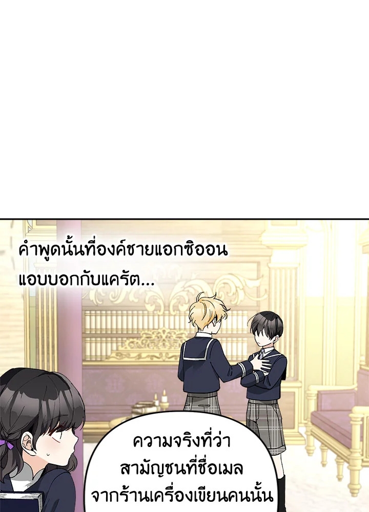Please Don’t Come To The Villainess’ Stationery Store! 23 064