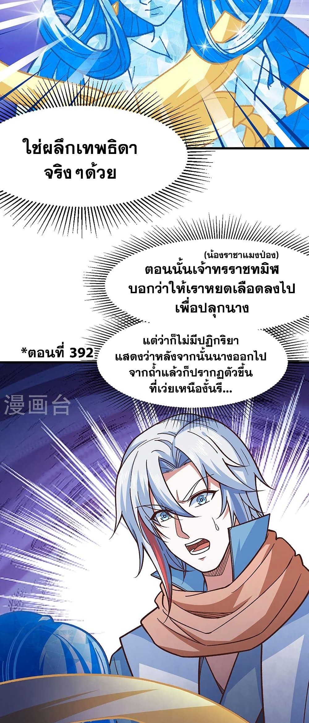 WuDao Du Zun à¸•à¸­à¸™à¸—à¸µà¹ˆ 443 (39)