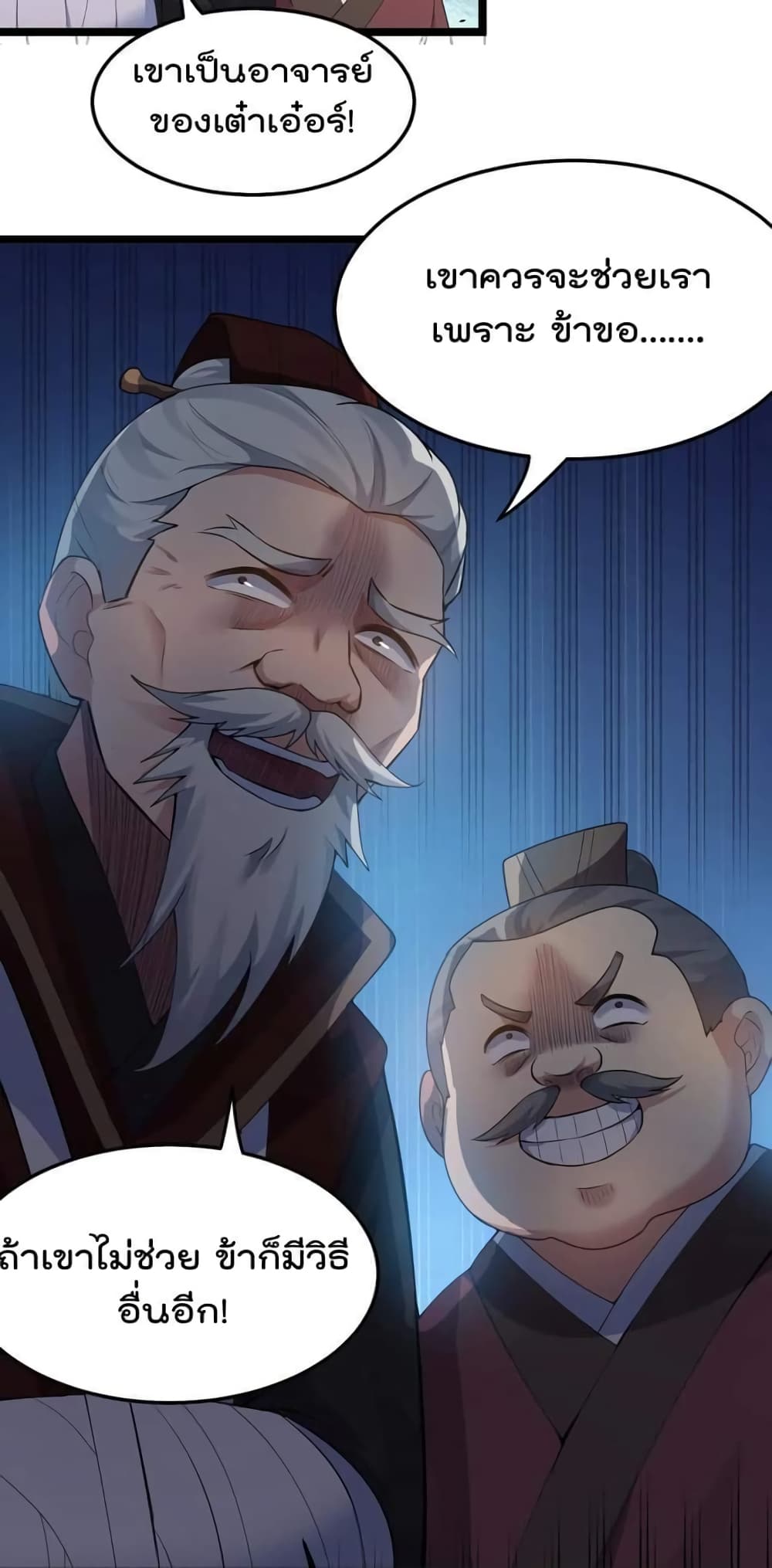 Godsian Masian from Another World ตอนที่ 98 (3)