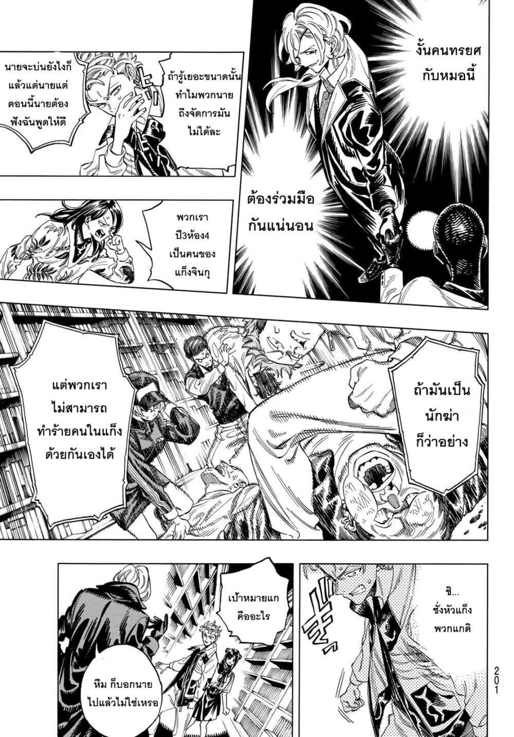 Akabane Honeko no Bodyguard ตอนที่ 3 (21)