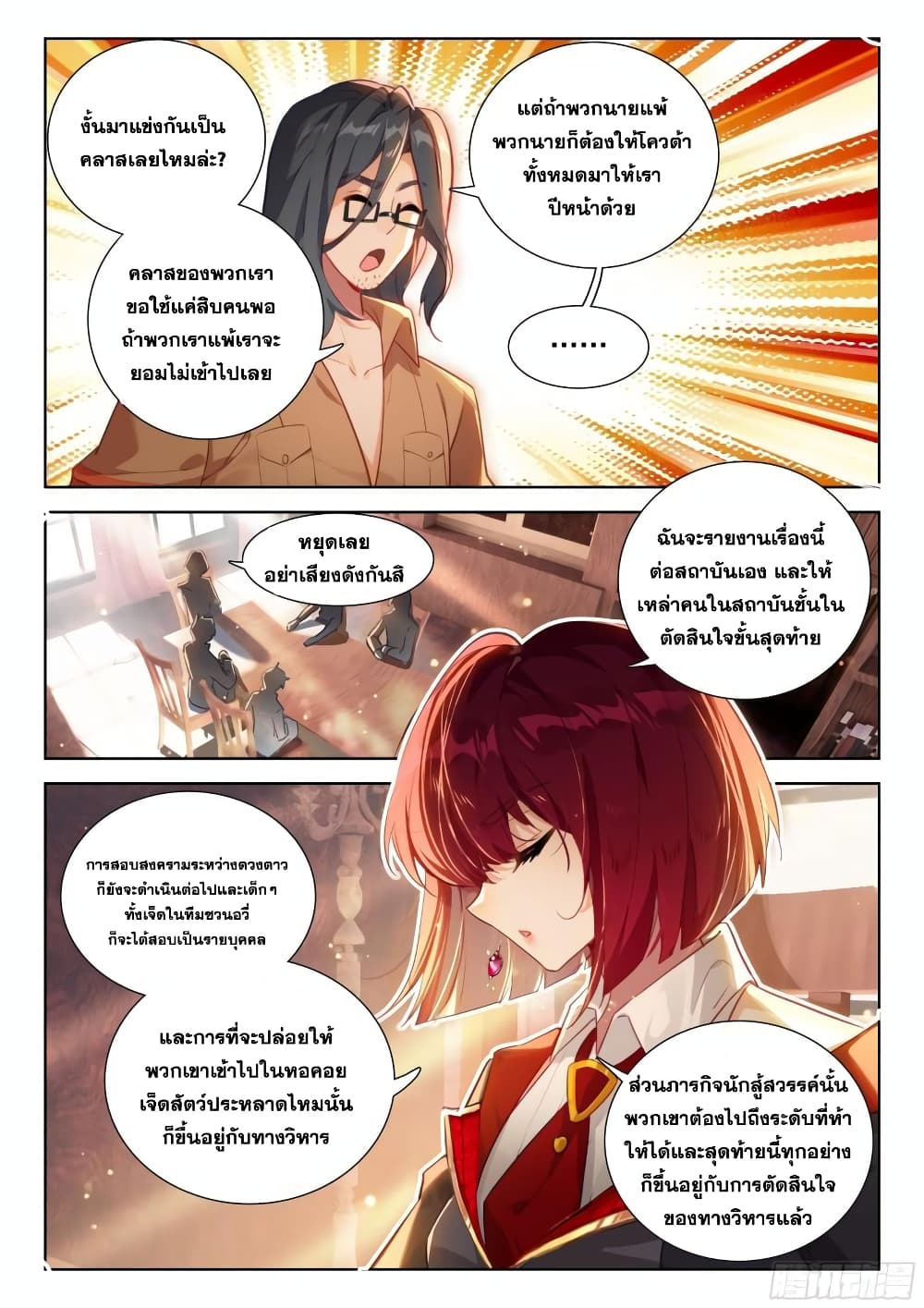 Douluo Dalu IV ตอนที่ 360 (7)