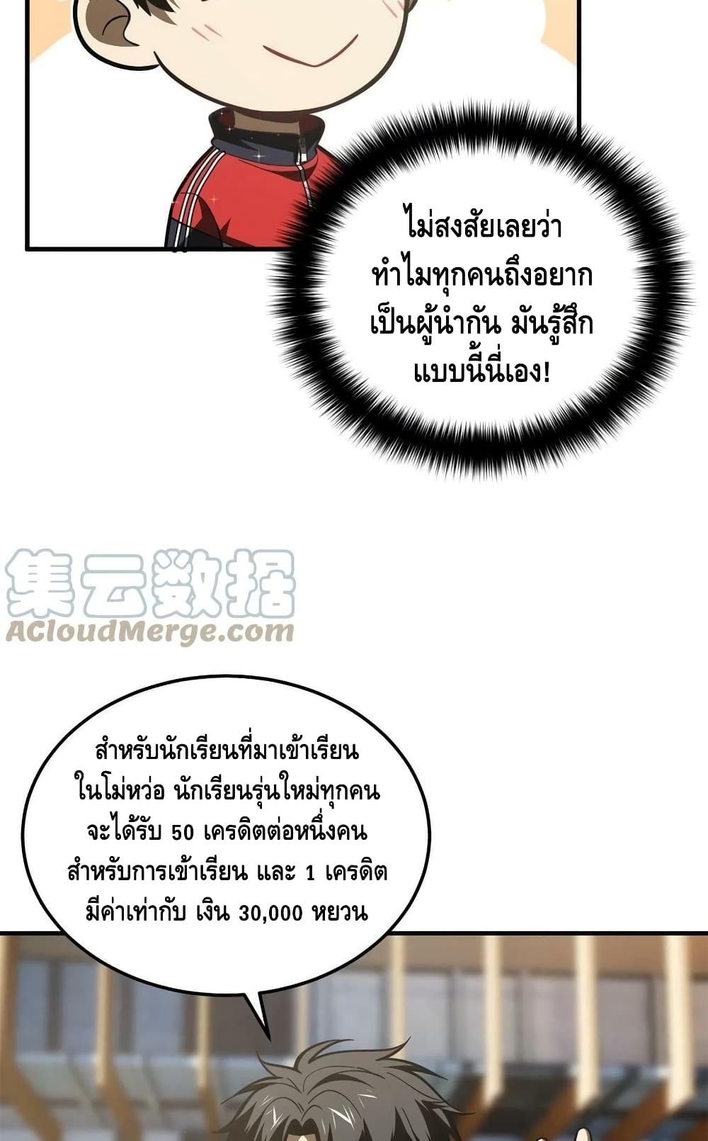 Global Martial Arts ระบบจอมยุทธสุดโกงแห่งโลกคู่ขนาน ตอนที่ 178 (19)