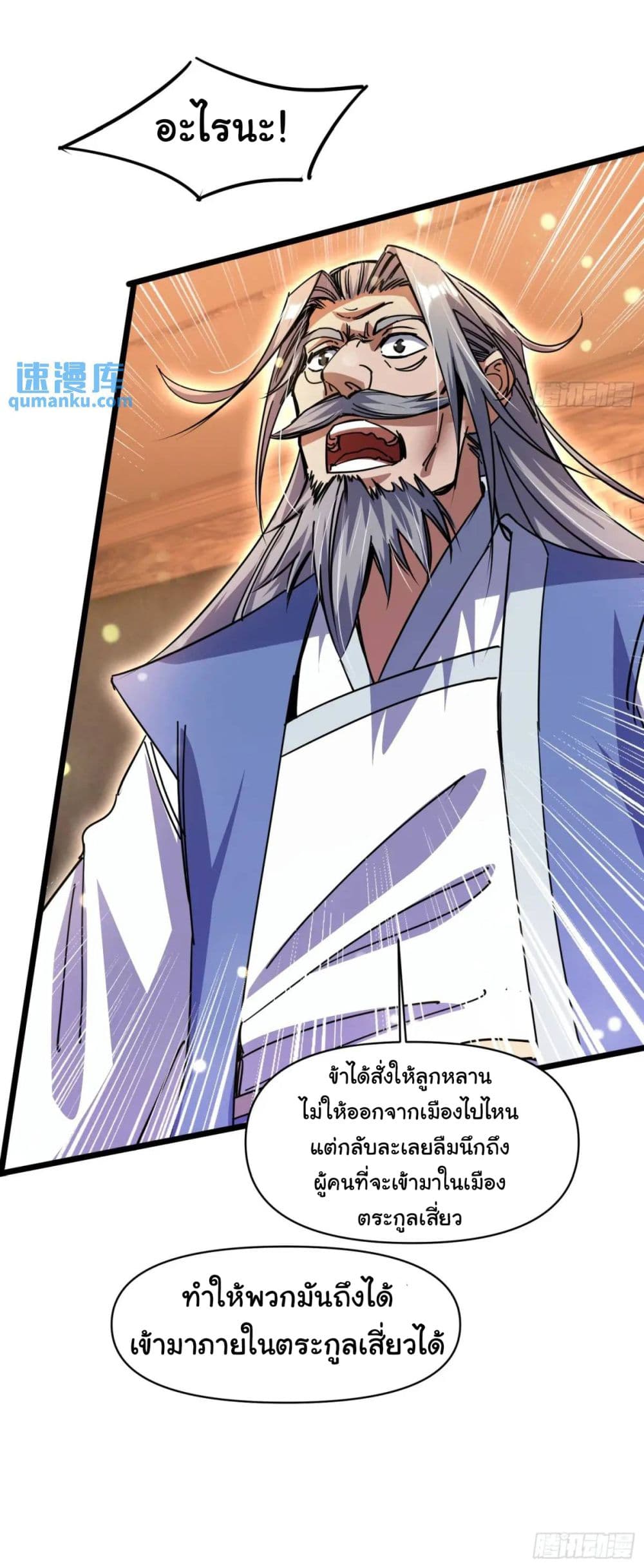 When The System Opens After The Age Of 100 ตอนที่ 20 (41)