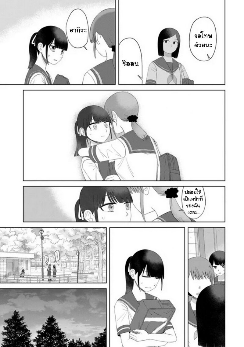 Ore Ga Watashi Ni Naru made 60 17