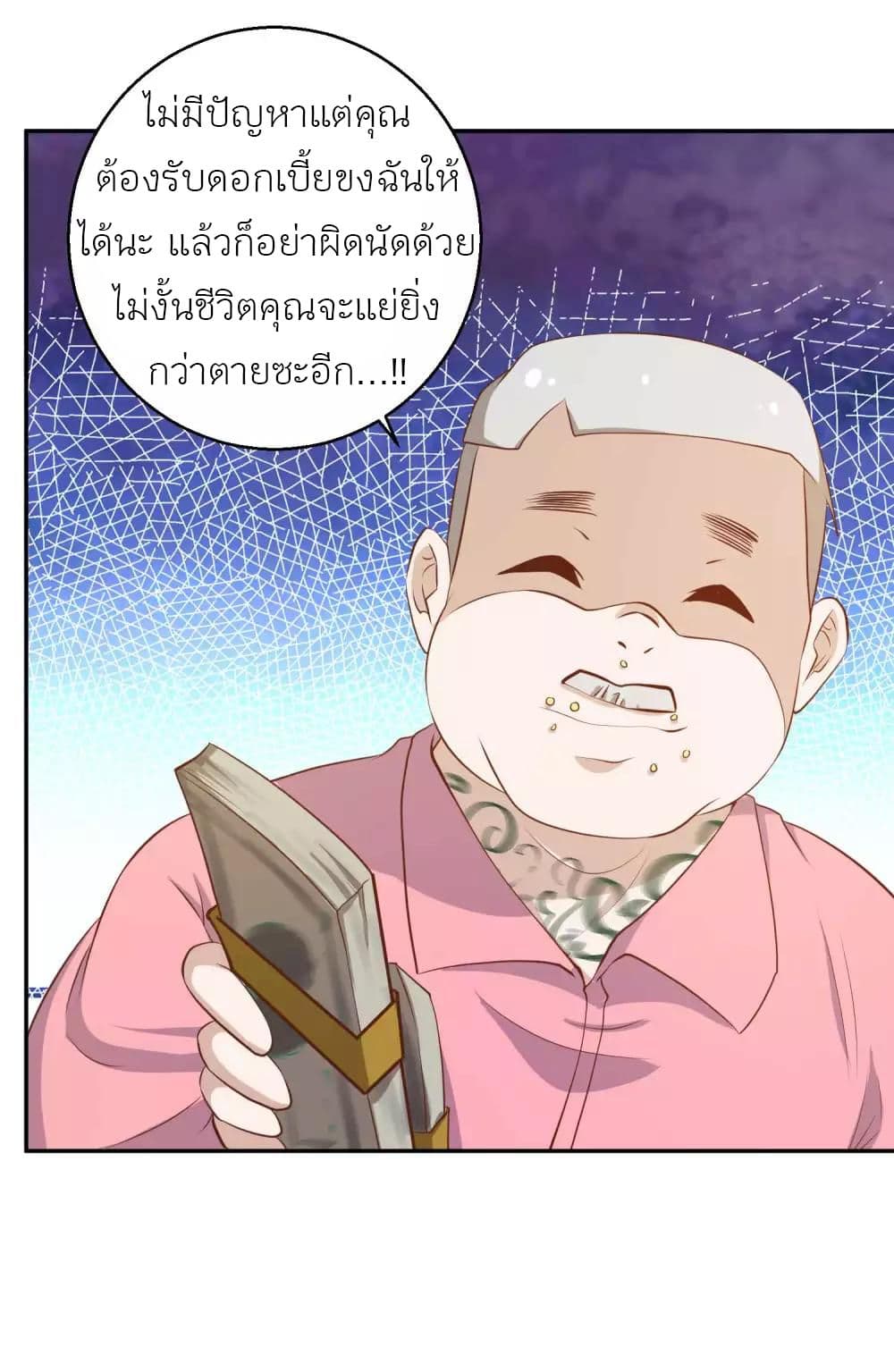 God Fisherman ตอนที่ 67 (11)